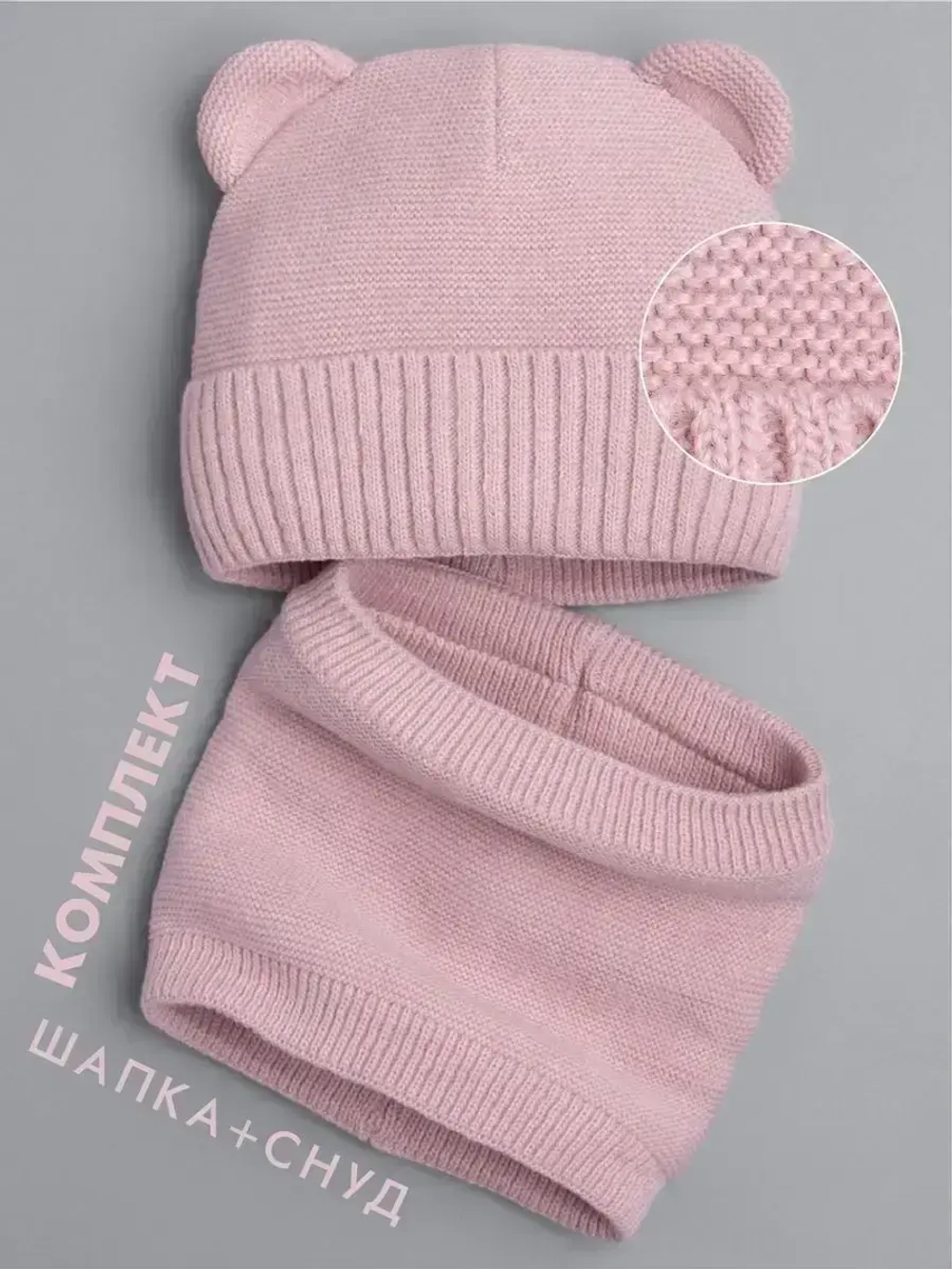 Шапка для девочки осенняя с ушками и снудом