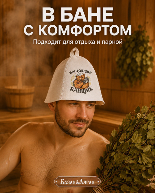 Шапка для бани