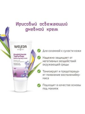 WELEDA Освежающий дневной крем-уход 30 мл