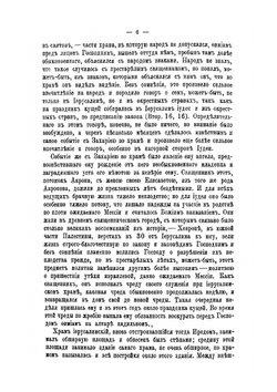 Библейская наука. I. По Евангелию | Eпископ Михаил