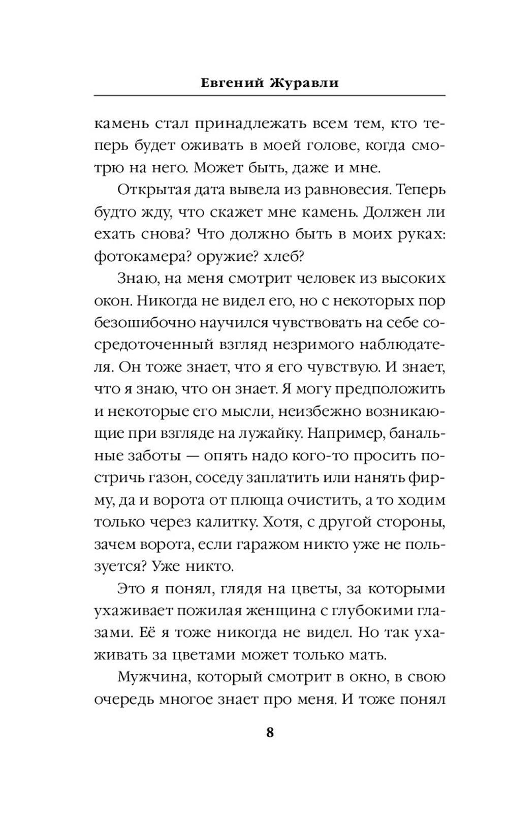 Линия соприкосновения