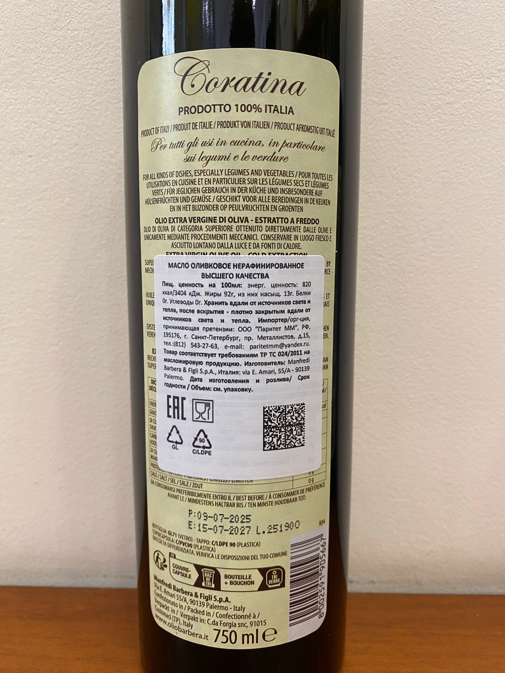 Оливковое масло премиального сорта CORATINA 750 мл, Италия