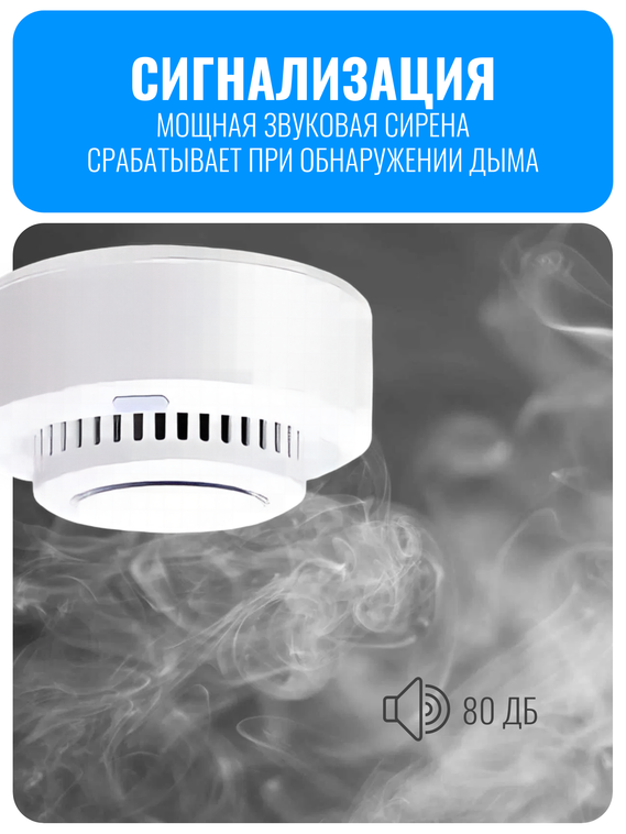 Умный Wi-Fi датчик дыма с сиреной Smart Aura