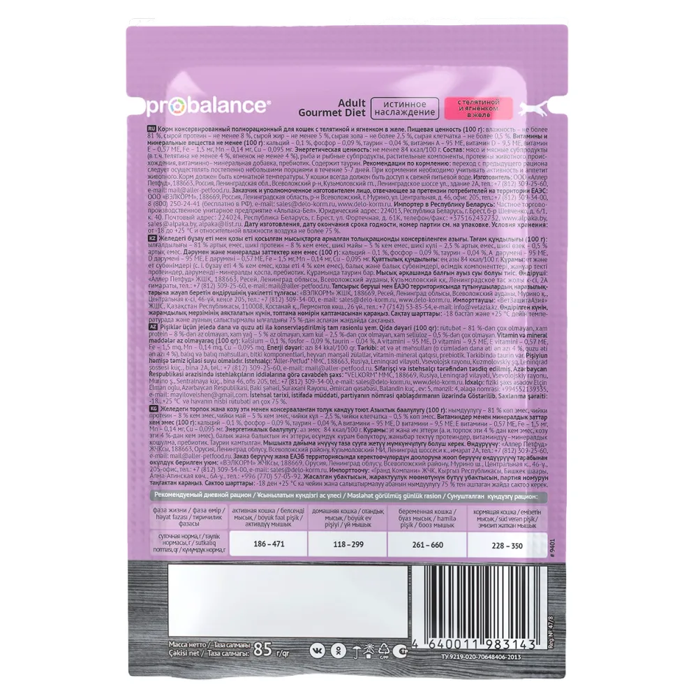 Пауч ProBalance Adult Gourmet Diet Veal & Lamb для кошек с телятиной и ягненком в желе