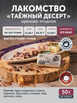 Подарочный набор "Таёжные сладости" ТАЁЖНЫЙ ЦЕХ
