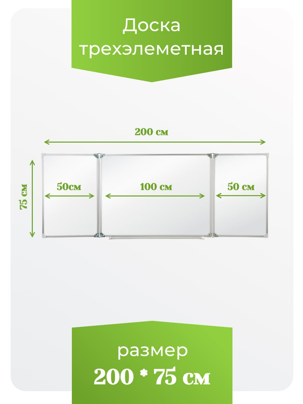 Трёхэлементная магнитная полимерная школьная доска 2000х750 (маркерная)