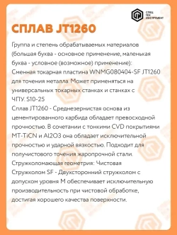 Пластина WNMG080404-SFJT1260STI 1 штука СпецТехинструмент