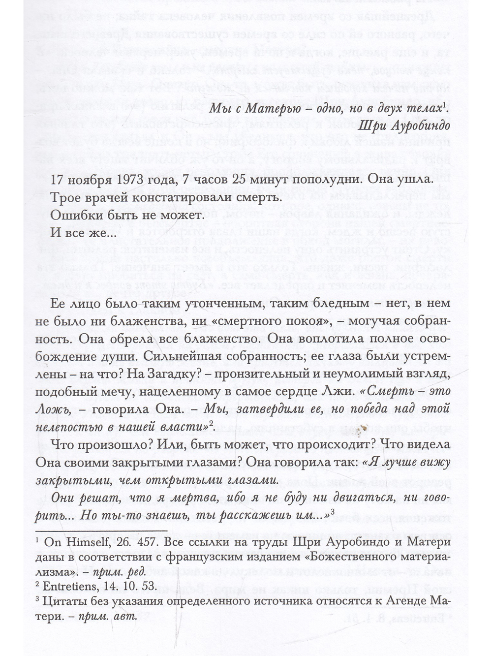 Мать Том 1. Божественный материализм