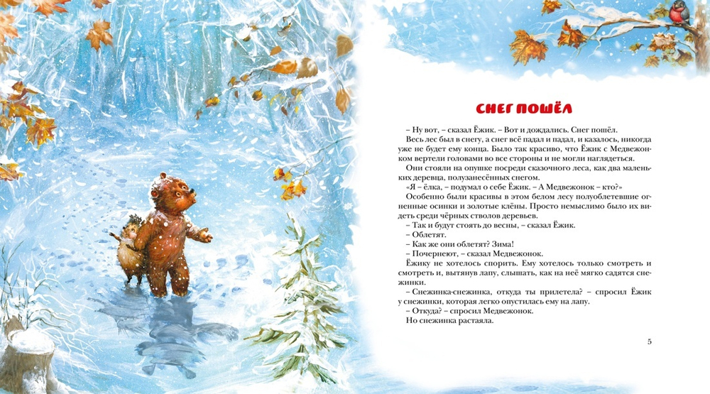Новогодняя сказка (серия "Новогодний подарок")