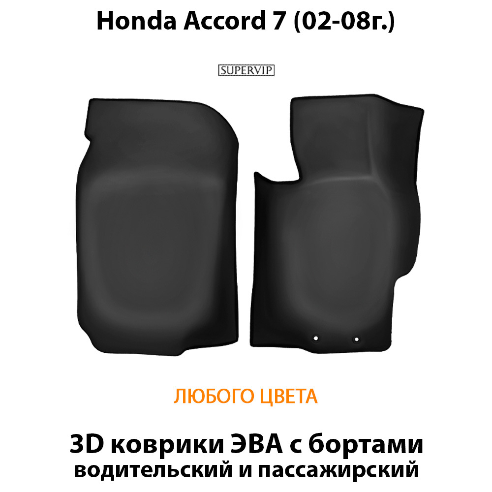 передние эво коврики в салон для honda accord 7 (15-20) от supervip