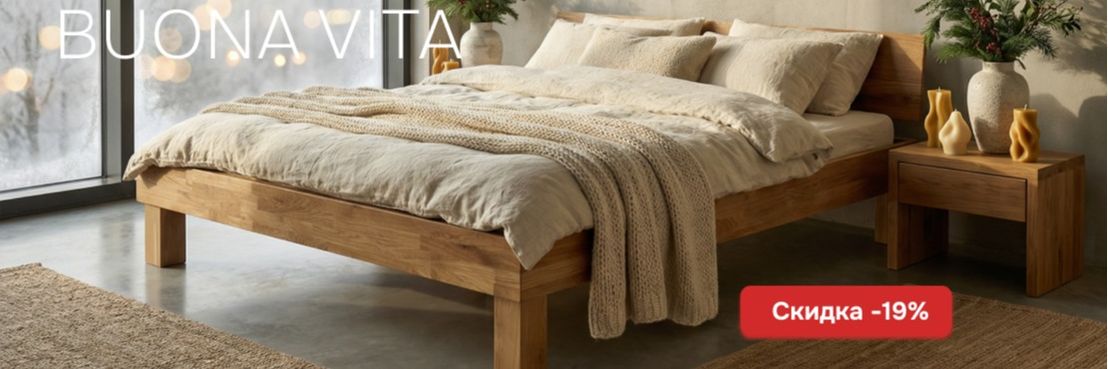 Кровать Буена Вита