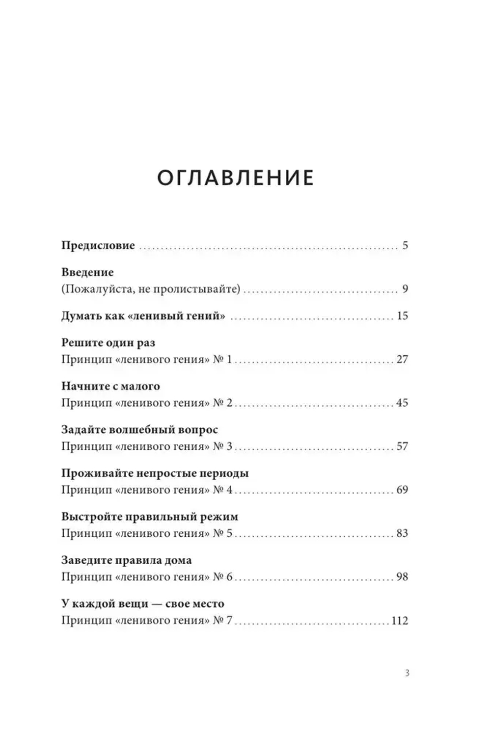 Мама-гений. Как меньше делать и больше успевать