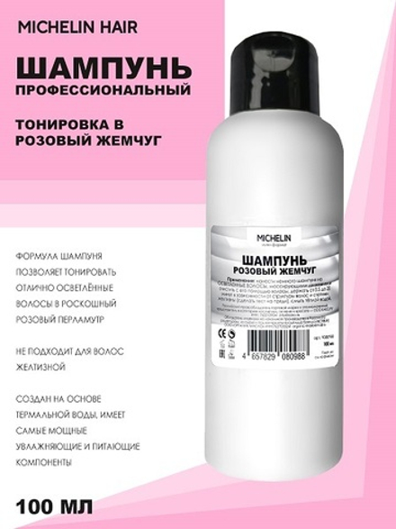 MICHELIN Шампунь для волос,тонировка осветленных волос в розовый перламутр, 100 мл