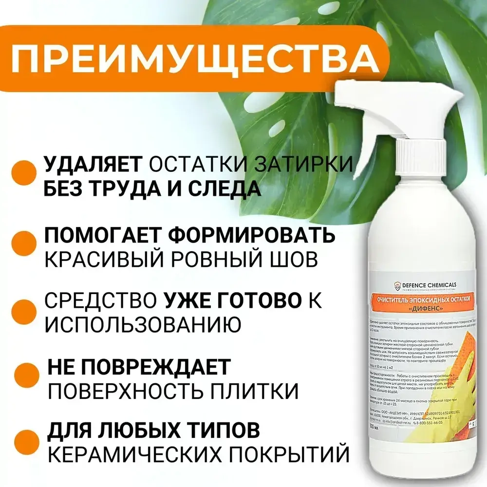 Очиститель эпоксидной затирки DEFENCE CHEMICALS