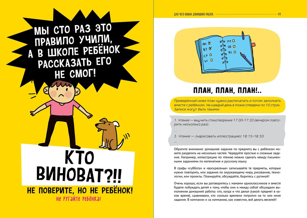 Жизненные навыки. Книги для родителей. Караул, домашняя работа