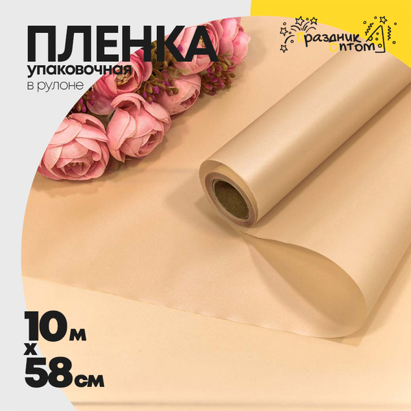 
          Пленка В рулоне 10 м х 58 см двухсторонняя (Пудровый)