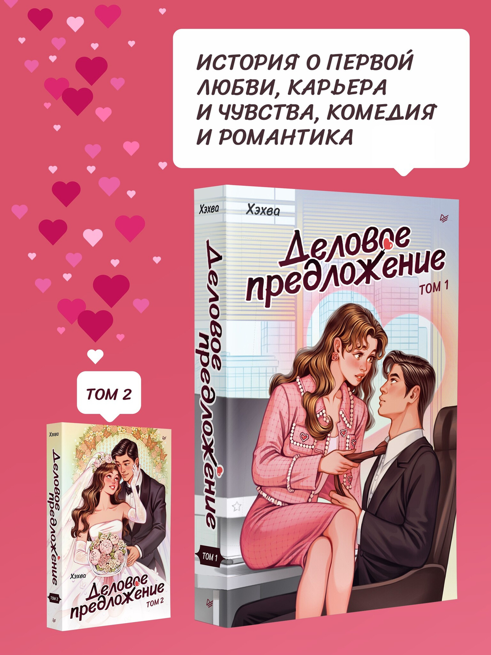 Деловое предложение. Том 1