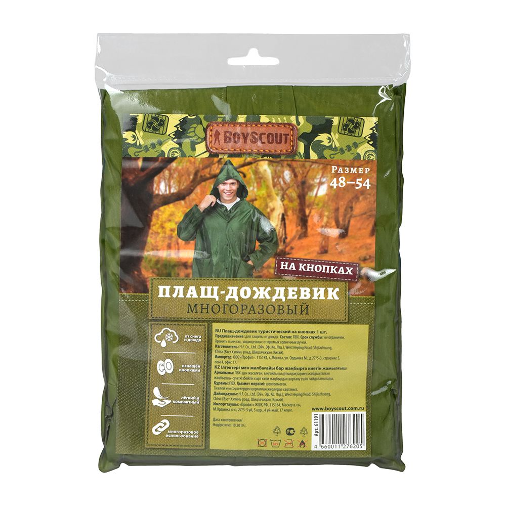 Дождевик-плащ ПВХ, на кнопках, р-р 48-54, Boyscout, 218196