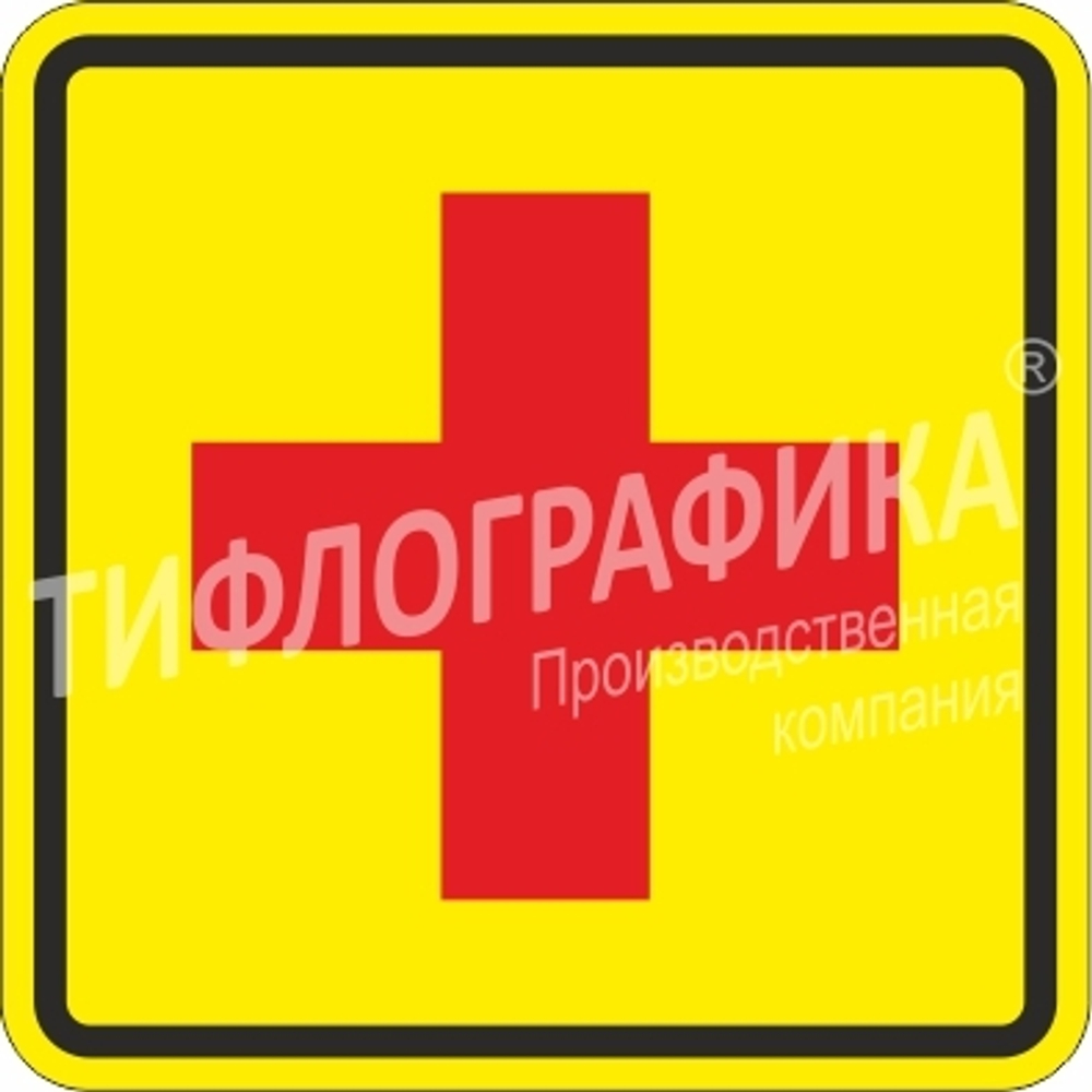 Тактильная пиктограмма СП 17 - Аптечка, ПВХ 3 мм