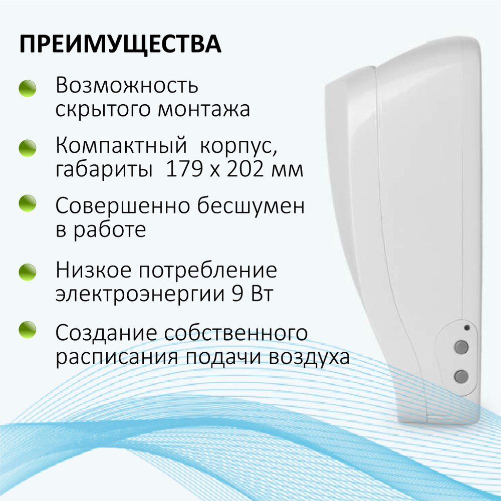 Приточный клапан VAKIO KIV SMART, белый - умная вентиляция