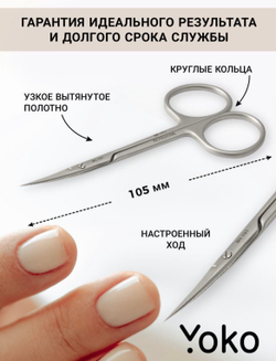 Ножницы Yoko для кутикулы SN 101 Ручная заточка