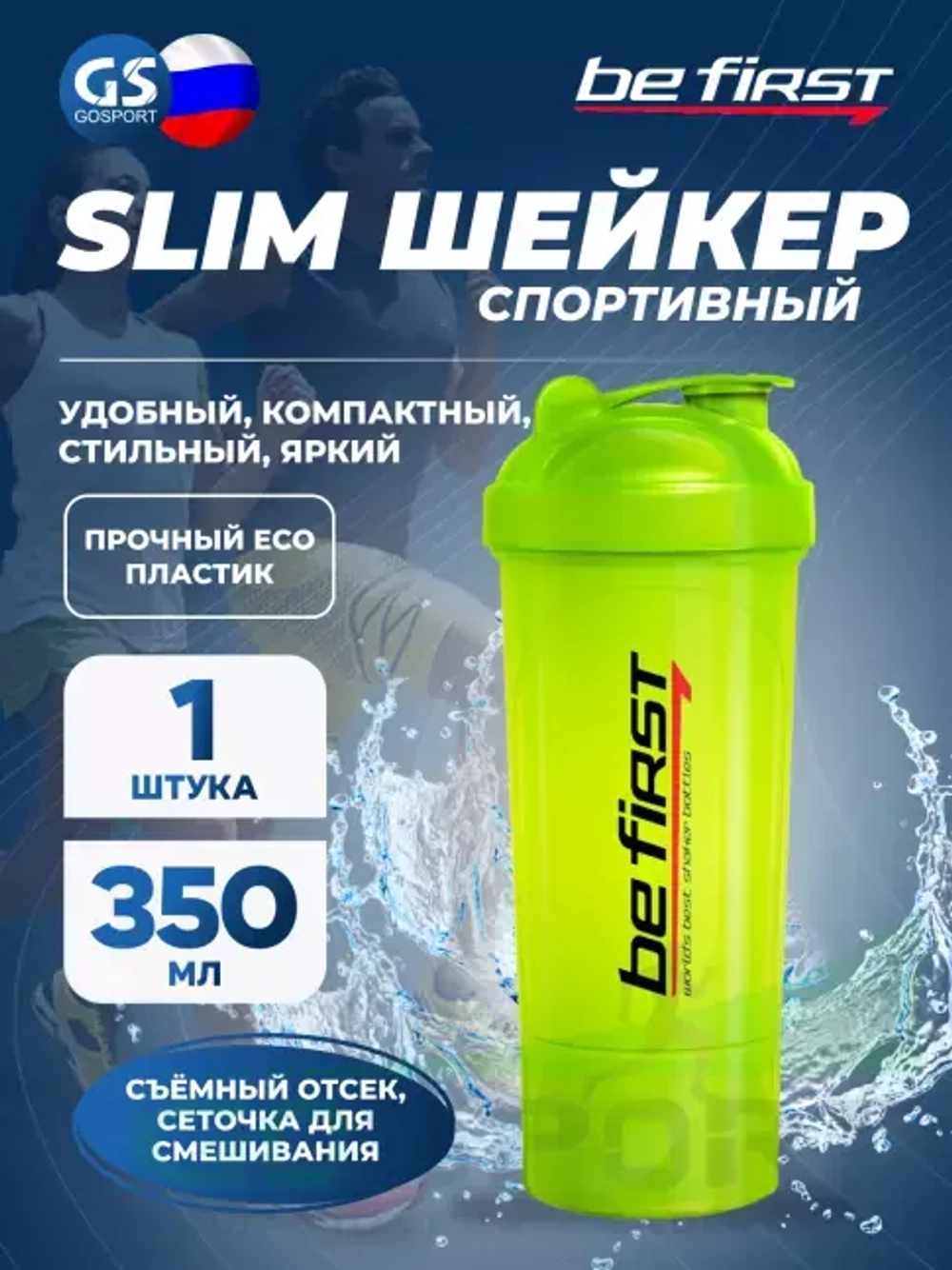 Шейкер SLIM 2 в 1 1349