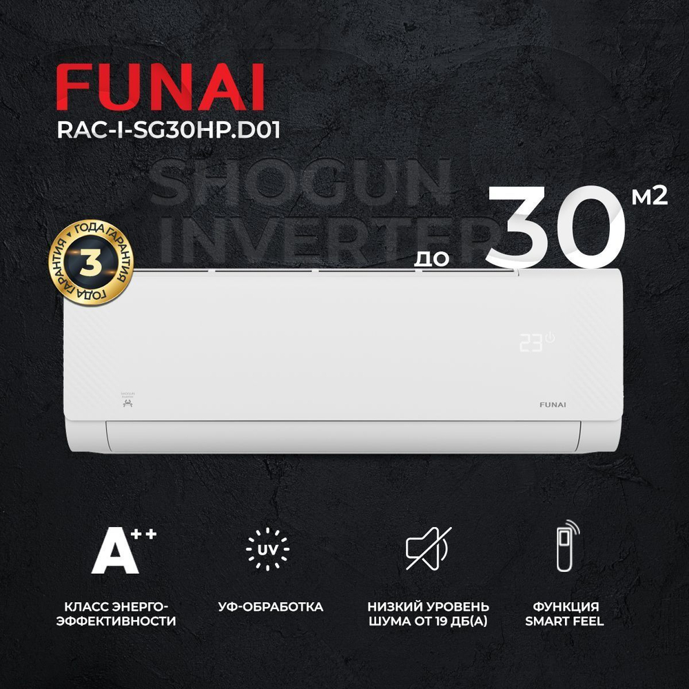 Сплит-система Funai Shogun RAC-I-SG30HP.D01, инверторная, для помещения до 30 кв.м.