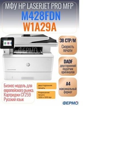 МФУ HP LaserJet Pro M428fdn