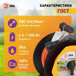 Удлинитель силовой ЭРА RPx-1e-3х0.75-30m для газонокосилки c заземлением 1 розетка 30м ПВС 3х0.75мм2 | Силовые удлинители