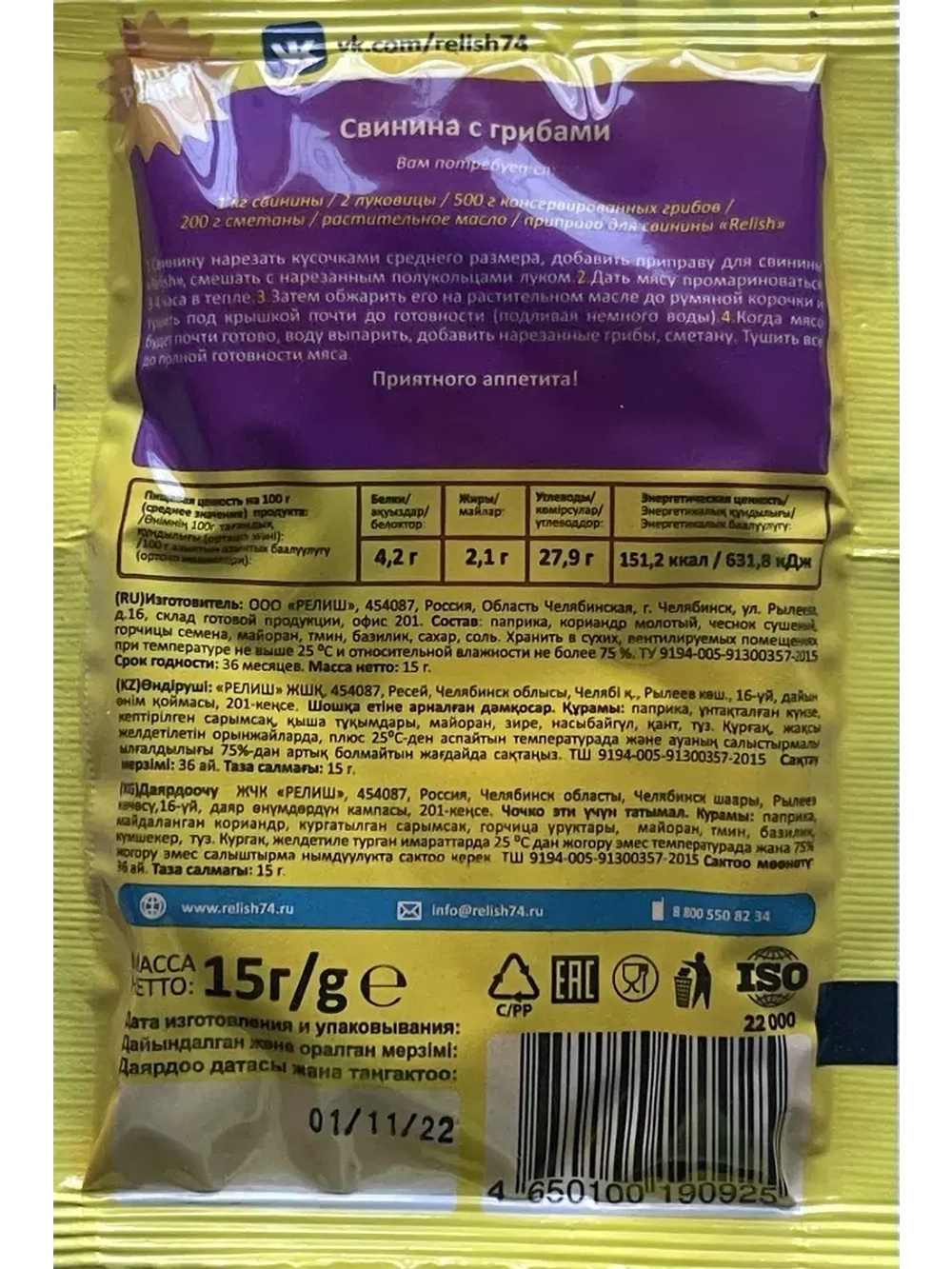 Приправы и специи набор в пакетах 18 штук и Подарок