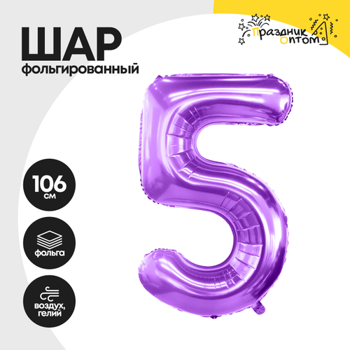 Воздушный шар "Цифра 5" фиолетовый, фольгированный