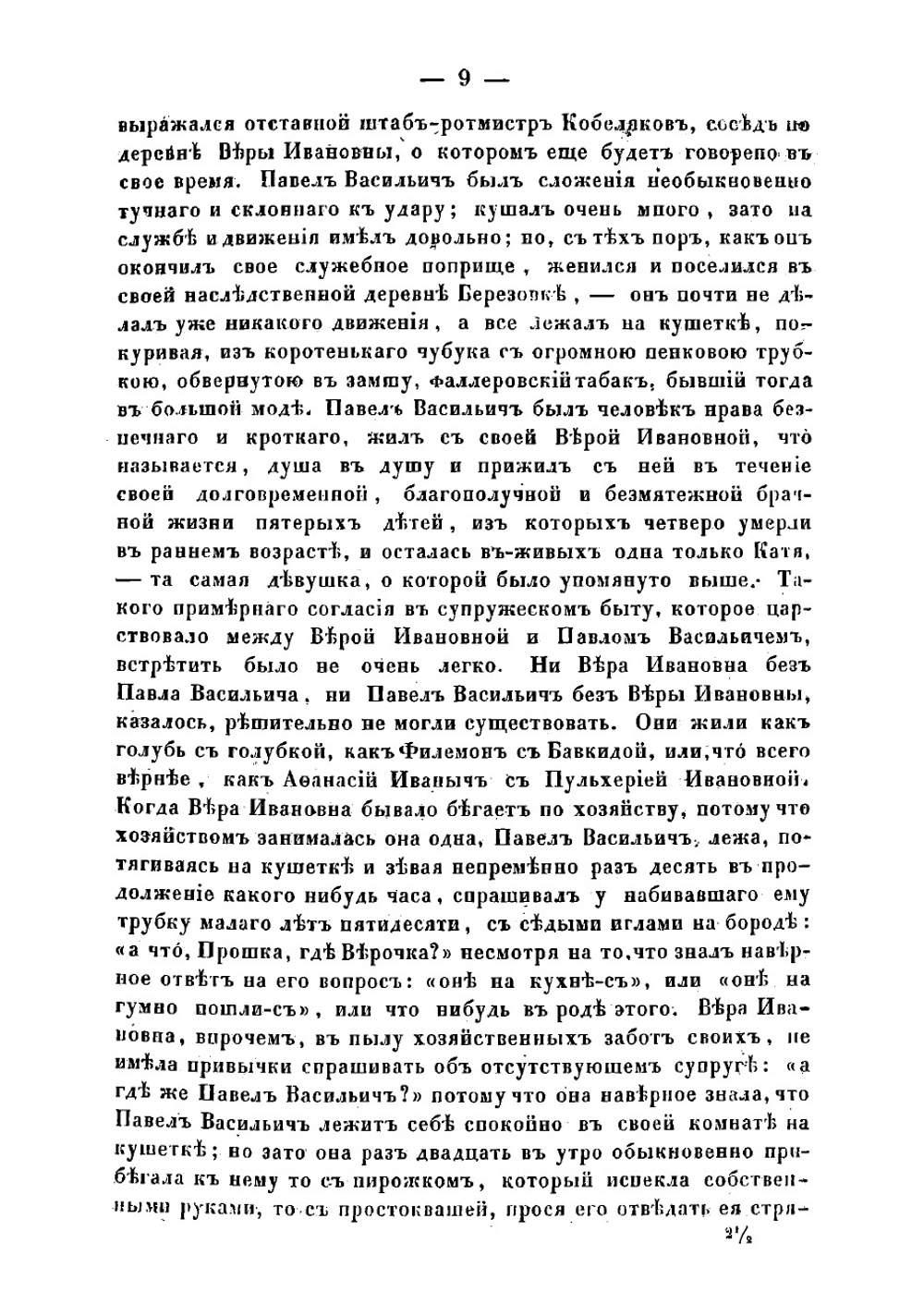 Львы в провинции | Панаев Иван Иванович