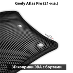 Автомобильные коврики ЭВА с бортами для Geely Atlas Pro (21-н.в.)