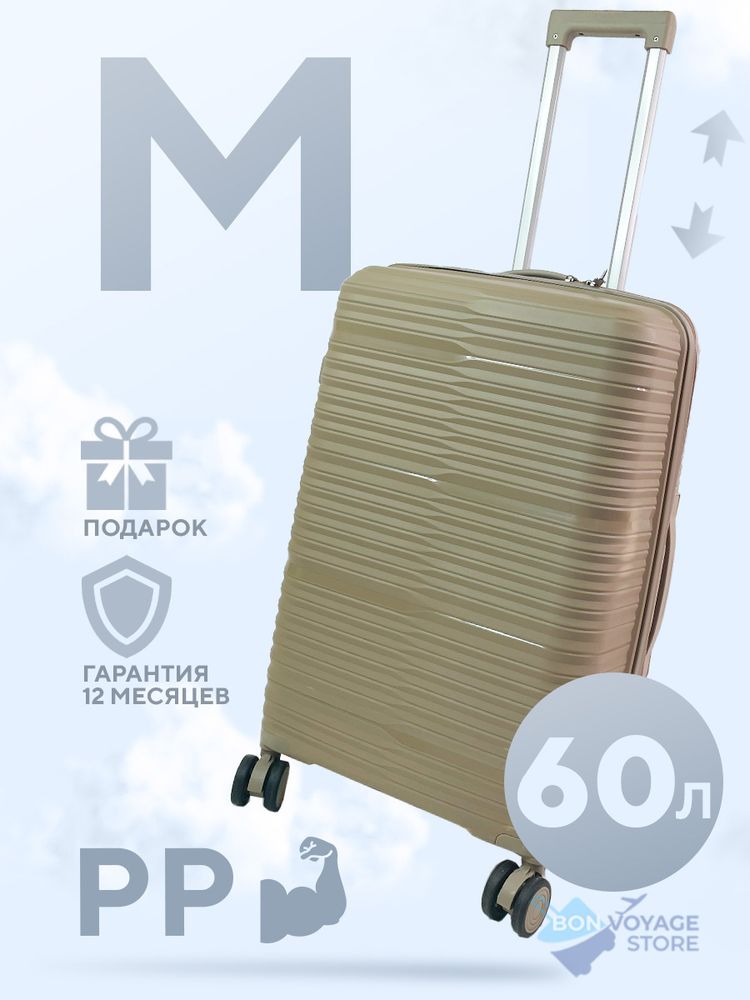 Средний чемодан Bon-Voyage PP, Бежевый, M