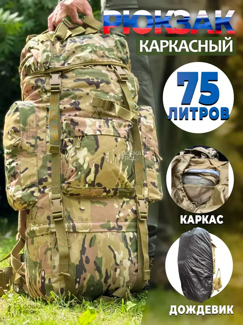 Рюкзак тактический Grizzly 75 л Cordura 500D Мультикам