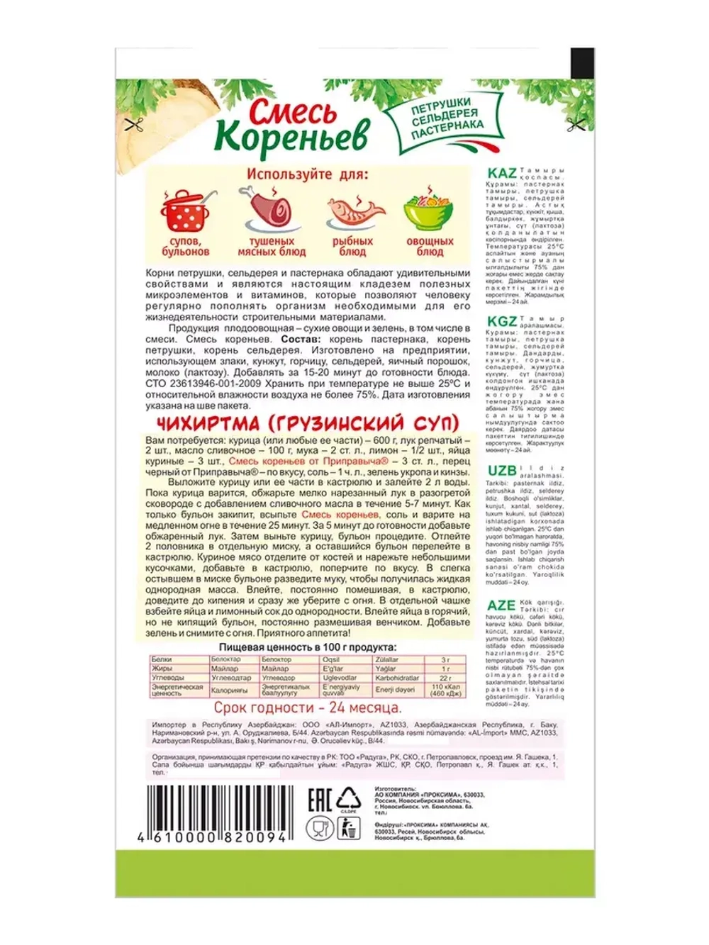 Приправа Смесь Кореньев 50 г * 2 шт
