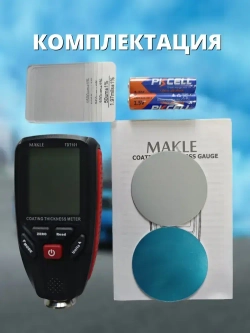 Толщиномер автомобильный лакокрасочных покрытий для автоподбора ЛКП магнитный Makle TDT101