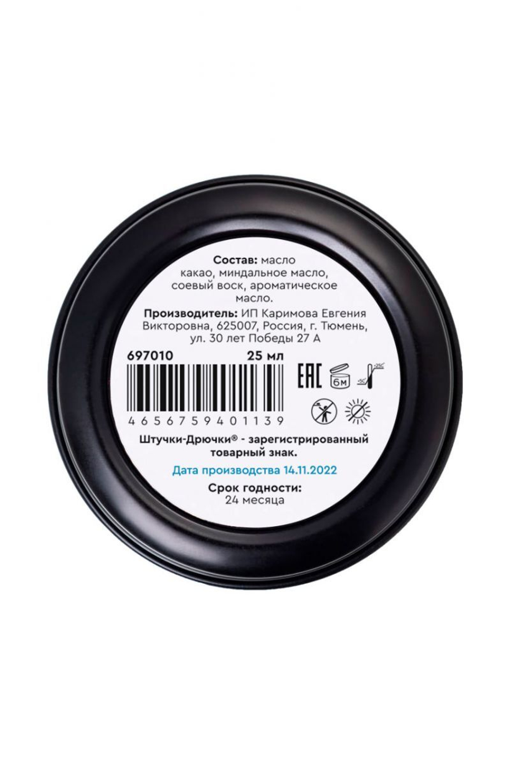 Массажная свеча «Яблоки и кленовый бурбон» - 25 мл.