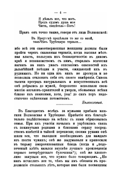 Жены декабристов. Сборник историко-бытовых статей | В. И. Покровский