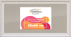 Рамка 30x65 для постера и фотографий