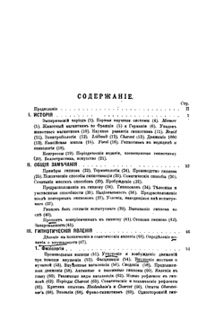 Гипнотизм, его теоретические основы и практическое применение | Молль Альбер