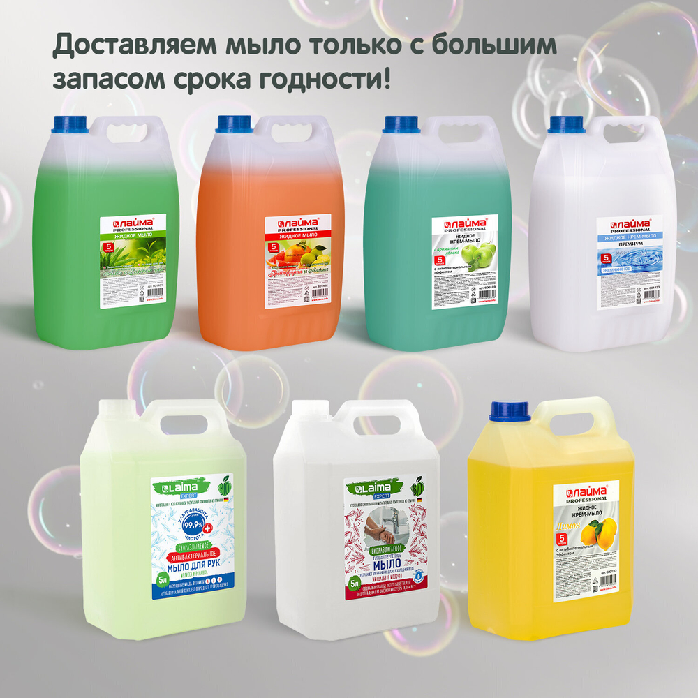 Мыло-крем жидкое 5 л ЛАЙМА PROFESSIONAL "Лимон" с антибактериальным эффектом (4 штуки в упаковке)