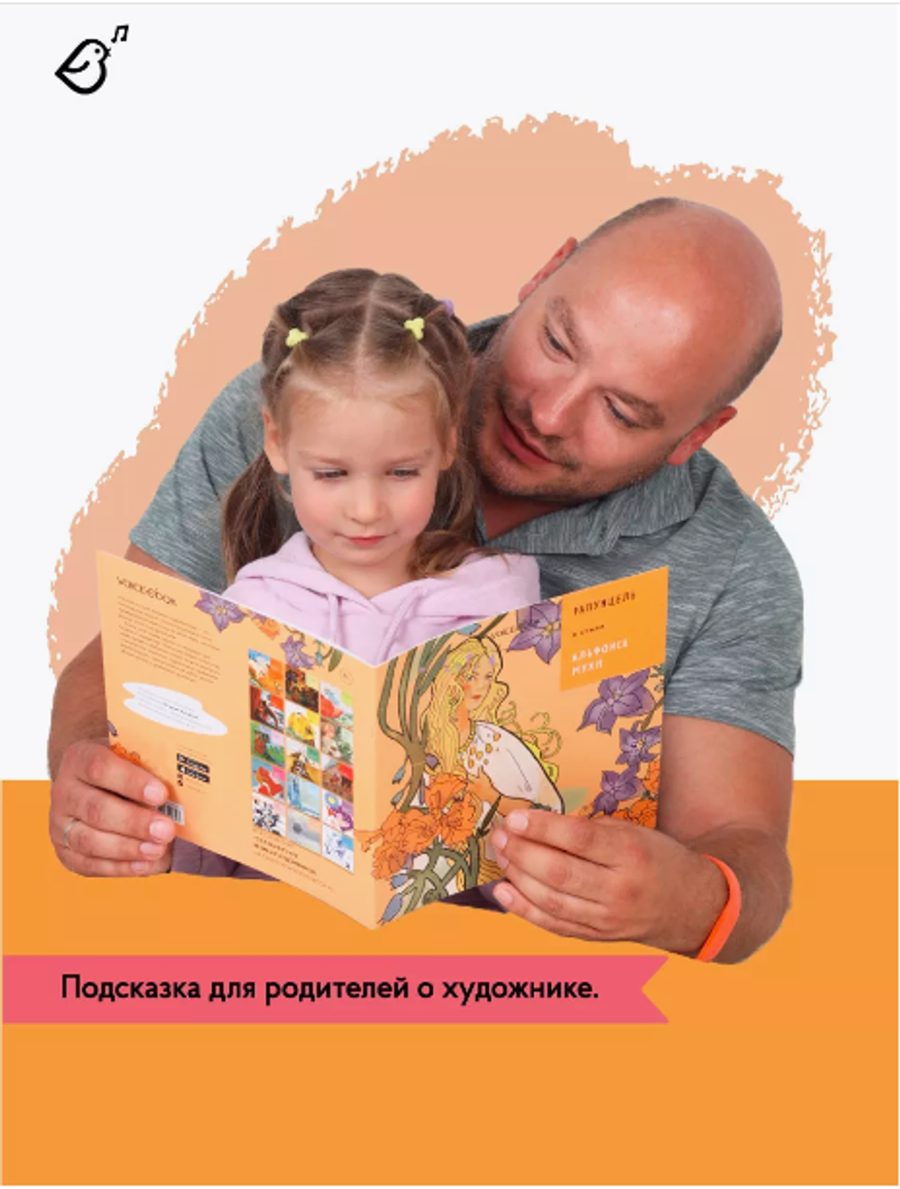 «Рапунцель» в стиле Альфонса Мухи в мягкой обложке