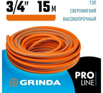 Шланг для полива Grinda PROLine FLEX 3 3/4", 15 м, 20 атм 429008-3/4-15