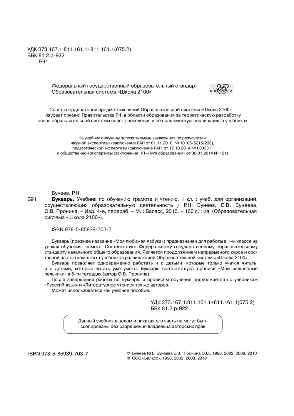 Русский язык 1 кл. Букварь Учебник