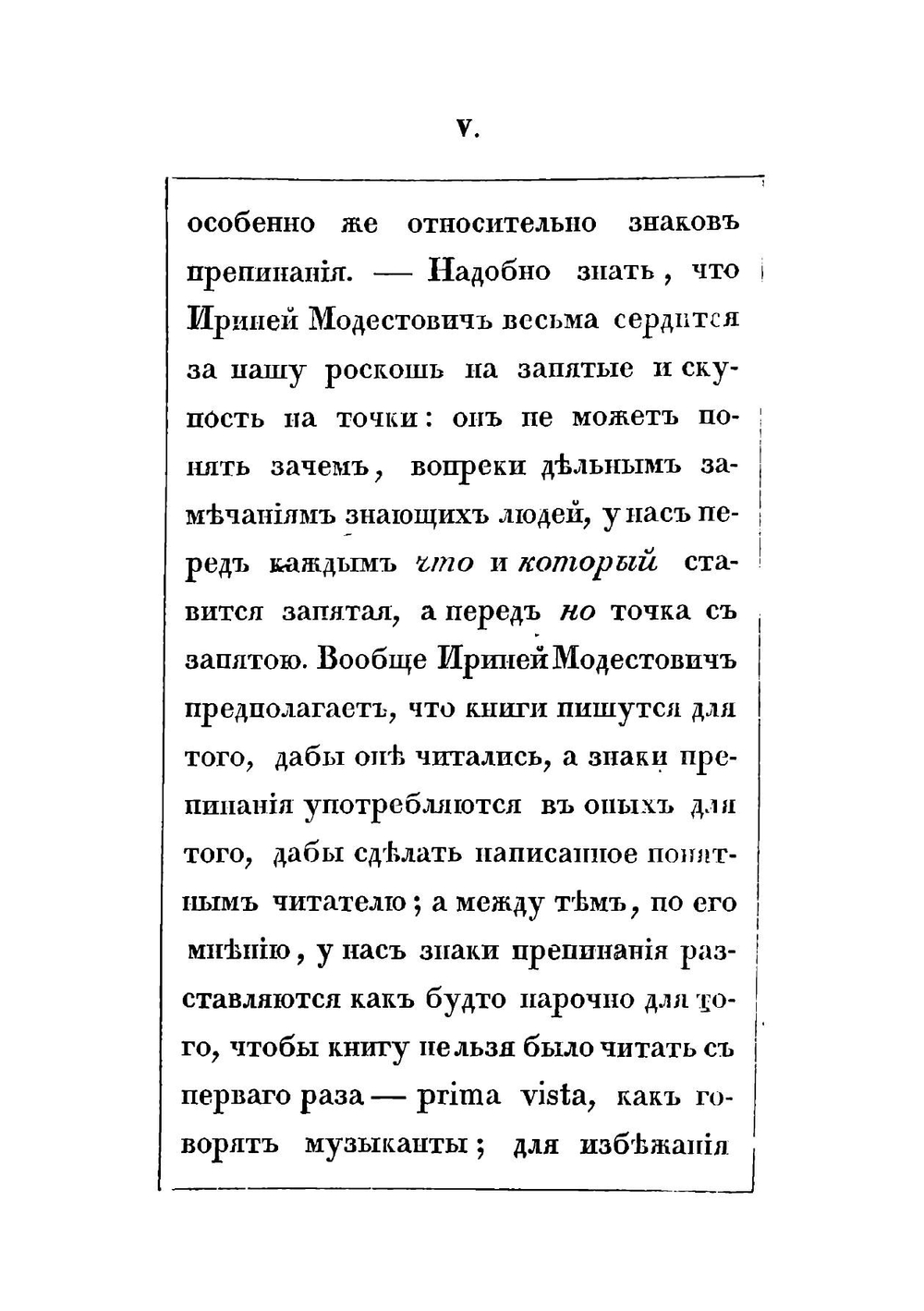 Пестрые сказки с красным словцом | Одоевский Владимир Федорович