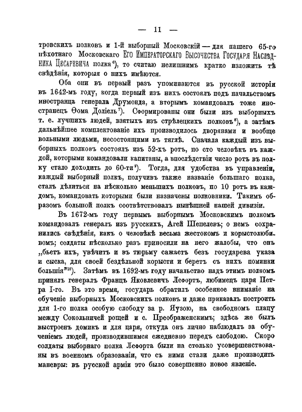 История 65-го пехотного Московского Его Императорского Высочества Государя Наследника Цесаревича полка. Описание боевых действий. 1642-1700-1890 | Я. Смирнов