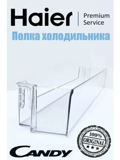 Полка для холодильников 0060239630 Haier