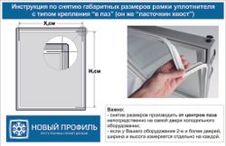 Уплотнитель для торгового холодильного шкафа Norcool CMV 750HC 1540х720 мм