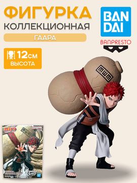Фигурка Banpresto Naruto Vibration Stars Gaara / Фигурка по мотивам аниме "Наруто", Гаара